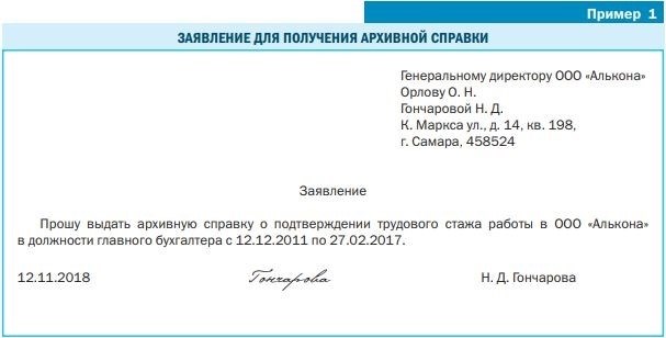 Образец запроса в архив о родственниках