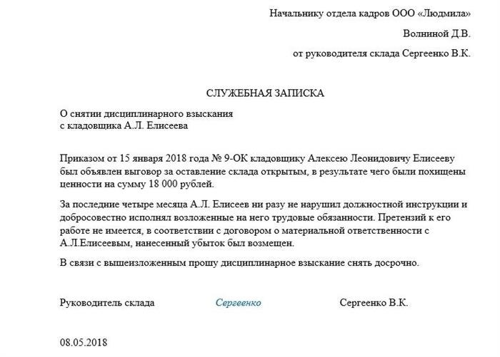 Ходатайство работодателя о работнике образец