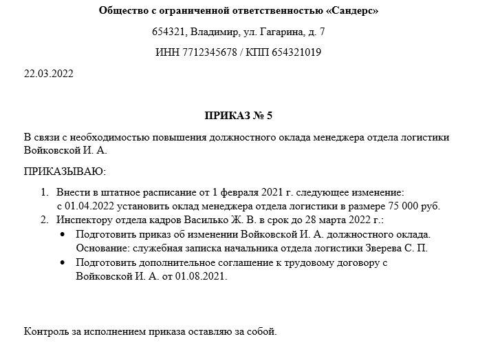 Повышение зарплаты работника. Образец приказа по увеличению заработной платы работникам. Приказ о поднятии заработной платы образец. Приказ на повышение заработной платы директору образец. Форма приказа о повышении заработной платы образец.