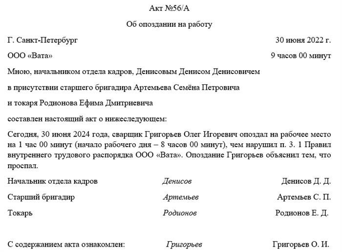 Акт об опоздании сотрудника. Образец приказа о распределении обязанностей между сотрудниками. Акт об опоздании работника. Акт об опоздании на работу. Протокол опоздания на работу.