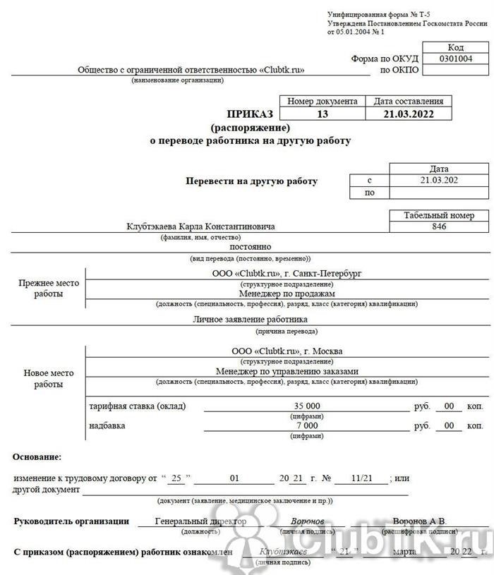 Образец приказа о перемещении работника в другое структурное подразделение